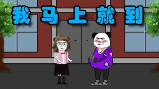 【沙雕动画】马 上 就 到 ！