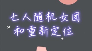 【kpop】Toàn bộ thành viên đều không có điểm yếu! Cảm giác gì khi tỷ lệ ace quá cao!