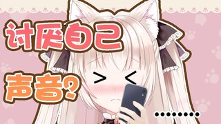 讨厌自己声音的琥珀老师