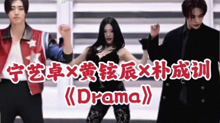 三厨狂喜！宁艺卓×黄铉辰×朴成训《Drama》challenge！！
