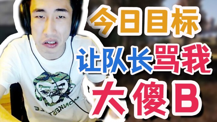 【寅子】今日目标:让队长骂我大傻B