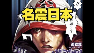 【白朴】「人偶破坏者」05话，输一场就去死，华火名震日本！
