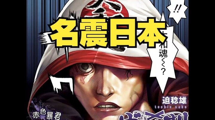 【白朴】「人偶破坏者」05话，输一场就去死，华火名震日本！