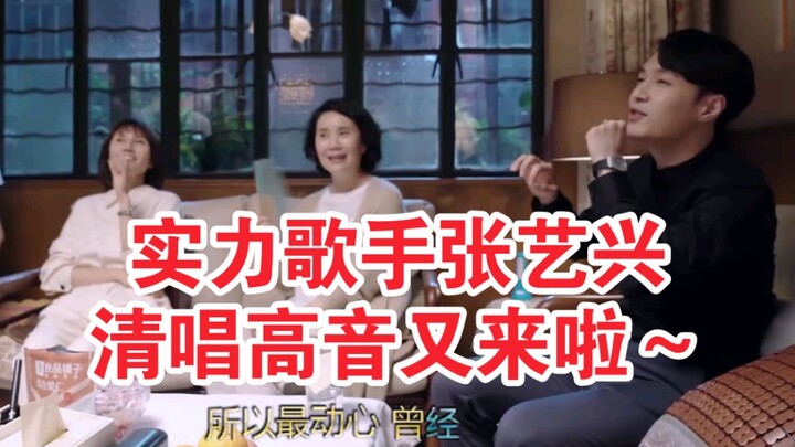 【Trương Nghệ Hưng】Hát acapella nốt cao chỉ cần mở miệng là ra — chẳng có nốt nào tôi hát không lên c