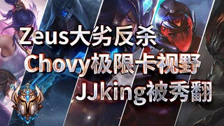 【心理博弈】Zeus这小伙太猛了，永恩在峡谷泛滥成灾啦！