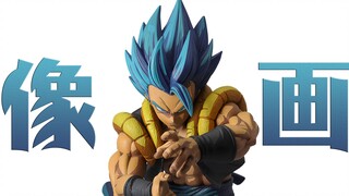 【聪聪酱的评测视频】二次元配色的超蓝悟吉塔【龙珠超 BWFC10th SMSP SSGSS悟吉塔 04 TWO DIMENSIONS】漫画色