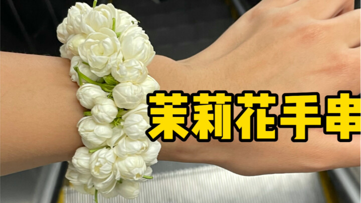 Jasmine flower bracelets on the streets of Fuzhou—only 10 yuan per string!