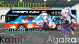Bussid Livery review - Livery Kamisato Ayaka Genshin Impact