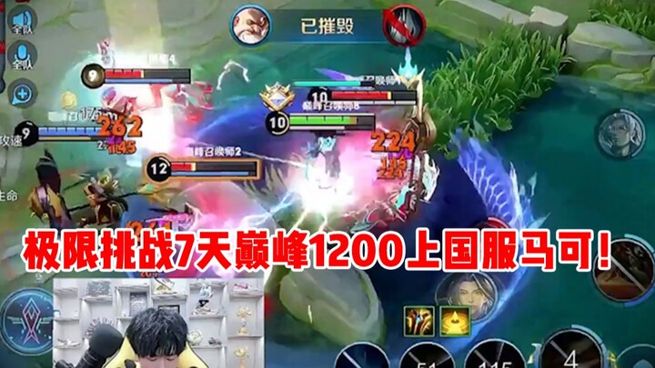 [Yuchen] Pushing the Limits: Reach #1 on the Chinese server with Marco in 7 days!