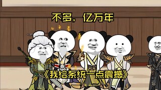 第35集  不多，亿万年吧