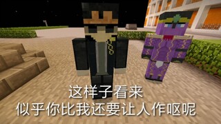 【MC动画】承太郎：我头一回被反派指着骂