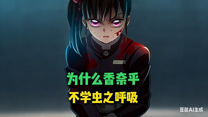 Sebagai anak tiri Tsuyuri Kanao, kenapa ia mempelajari Nafas Bunga? #KimetsuNoYaiba #ReviewAnime #Ts