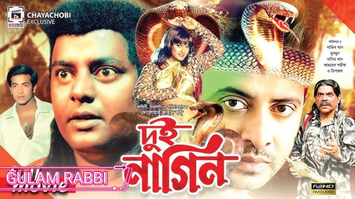 My Dui Nagin - দুই নাগিন | Shakib Khan, Munmun, Dipjol, Maruf | Bangla Superhit Movie