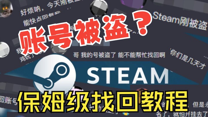 Tài khoản Steam bị đánh cắp? Đừng lo, xem xong là lấy lại ngay!