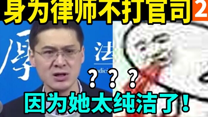 这TM也能当律师？？？《纯情丫头火辣辣》吐槽第二弹