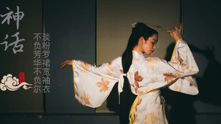 古典舞：神话 低配版玉漱公主