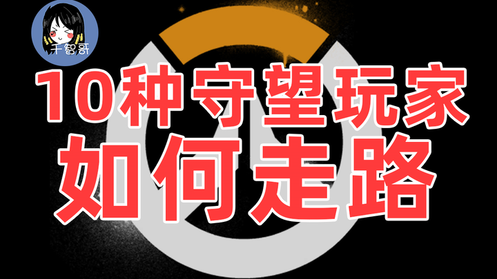 10 Strange Walking Styles of Gamers—Is Yours on the List? [Brother Qianzhi]