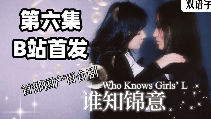 谁知锦意#6 你的嘴巴总是沉默，身体却非常诚实