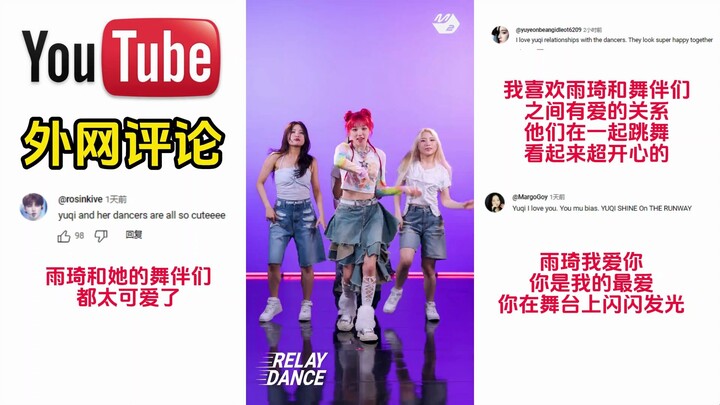 Vũ đạo tiếp sức "Freak" xuất hiện đầy ấn tượng, Yuqi và bạn nhảy phối hợp vô cùng ăn ý, hành động ch