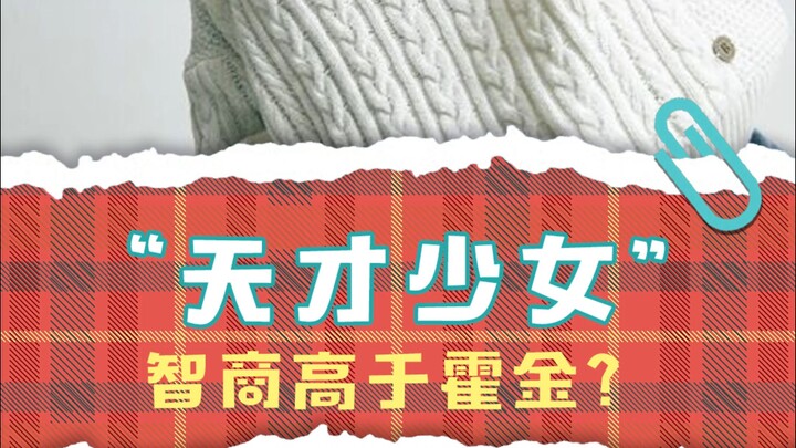 บางครั้งความฉลาดเกินไปก็เป็นบาปต้นด้วยเช่นกัน