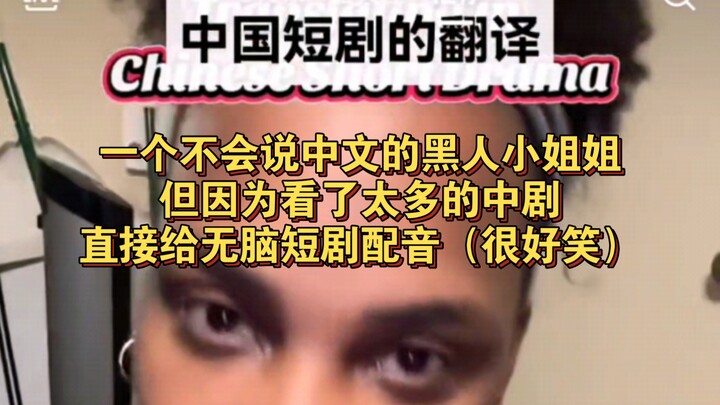 A Black girl who can’t speak Chinese, but after watching way too many Chinese dramas, she’s just dub