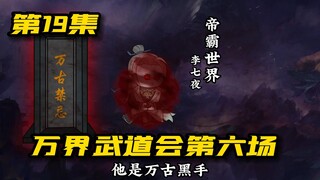 万界武道会第六场：斗破世界炎帝萧炎对战斗罗世界海神唐三！