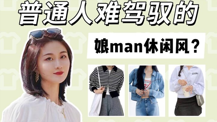 Siapa saja yang cocok dengan gaya kasual feminin-maskulin? Bagaimana cara berpakaian agar terlihat s