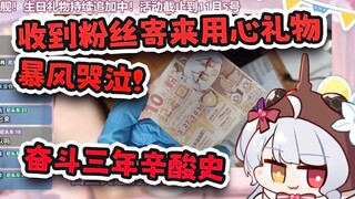 米虫尼奈生日破防落下珍珠碎片！