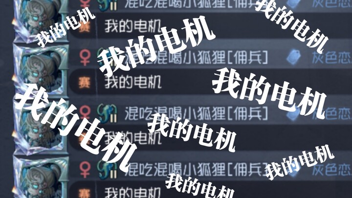 Me, the Red Butterfly, lost it. I cried for five minutes after the mercenary match.