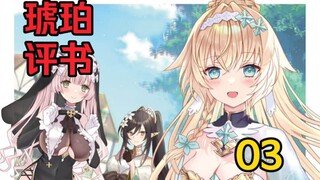 【琥珀の轻小说评书03】《我被踢出勇者队伍而回到老家，但队员们竟然全都跟了过来》，第3回：误伤
