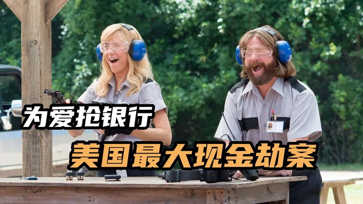 ภาพยนตร์ตลกสุดฮาดัดจากเหตุการณ์จริง เพื่อเอาใจสาวในฝัน ชายคนหนึ่งสร้างสถิติอาชญากรรมสูงสุดในสหรัฐฯ