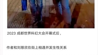 刘慈欣：我的buff已经叠满了！