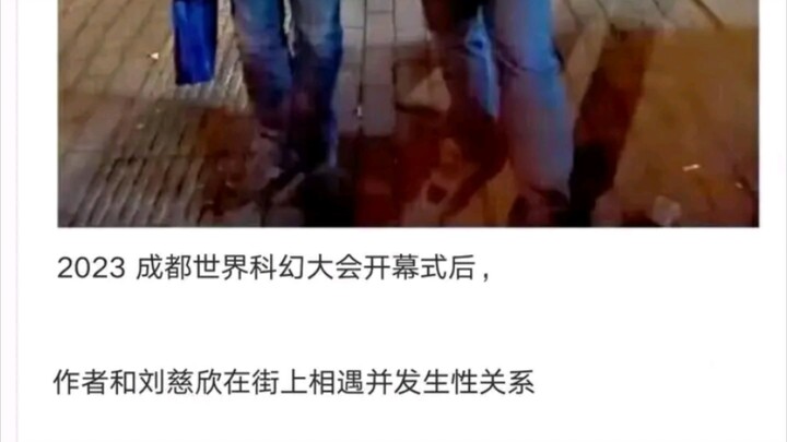 刘慈欣：我的buff已经叠满了！
