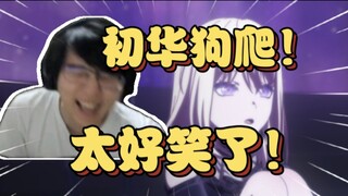 太乐了！瓶子看Mujica第11集初华狗爬当场大笑！【瓶子君152】