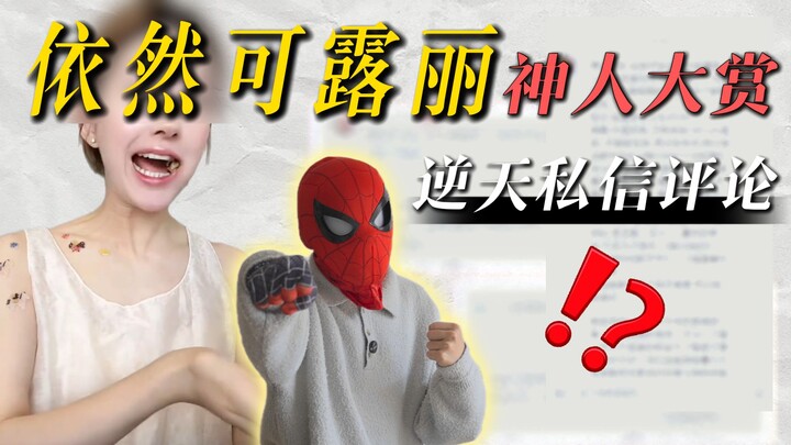 Đọc tin nhắn riêng và bình luận | Vẫn Có Thể Lộ Lệ