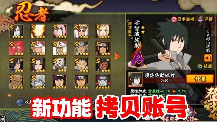 Fitur baru besar-besaran di game mobile Naruto, dengan peluang untuk menyalin semua ninja dari akun 