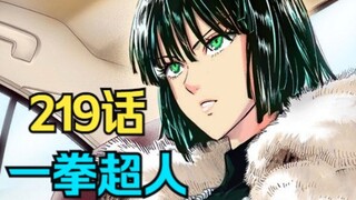 《一拳超人》219话.甜心假面被埼玉吸引，自曝其真实身份？！（最新章）
