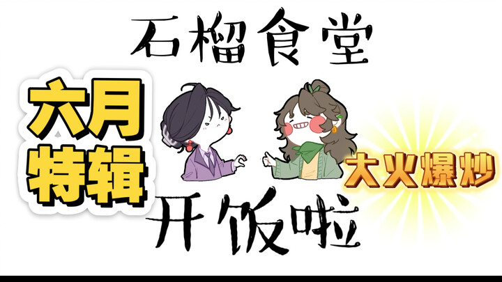 มิถุนายน โรงอาหารทับทิม เปิดให้บริการแล้ว!