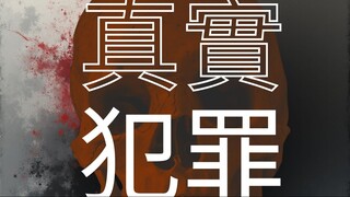 【极度震撼】挪威雪夜失踪案！北欧宁静下的黑暗秘密 | True Crime 第一集 (Barske Studio)