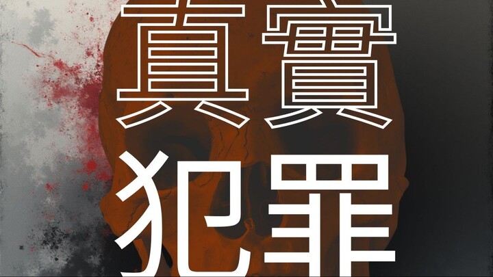 【极度震撼】挪威雪夜失踪案！北欧宁静下的黑暗秘密 | True Crime 第一集 (Barske Studio)