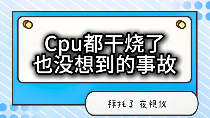 【汽车夜视仪】莫非这地面就是薄薄一层纸？