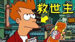 【飞鼠】有因必有果，千年后的救世主就是我！《飞出个未来》之穿越因果