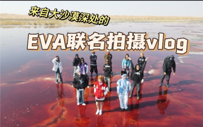 【EVA】Binatang-binatang Memanggil Cinta di Jantung Bumi
