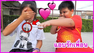 บริ้งค์ไบรท์ | เด็กชอบแกล้ง นิสัยไม่ดี | ละครสั้น แอบชอบเพื่อน แอบรักเธอ