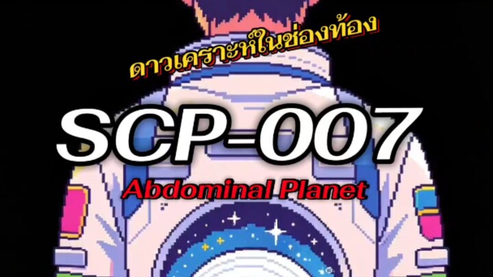 scp-007