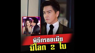 พิธีกรรายการดังขอเมียมีโลก 2 ใบ คือคนนี้