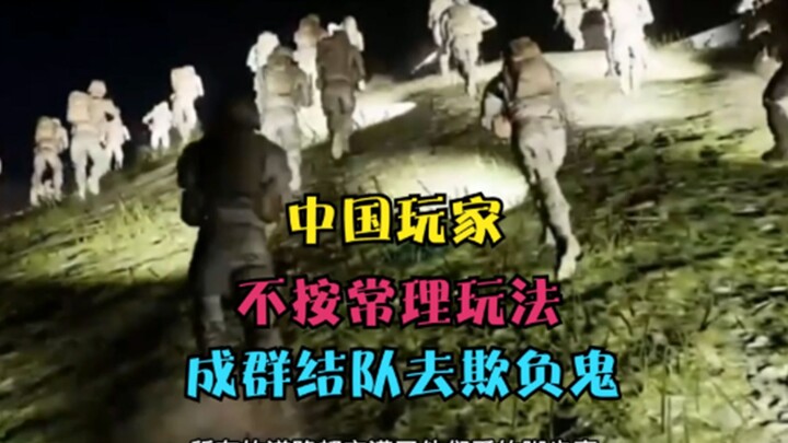 Chinese players pull off insane, unpredictable moves—netizens: “Chinese gamers are scarier than ghos