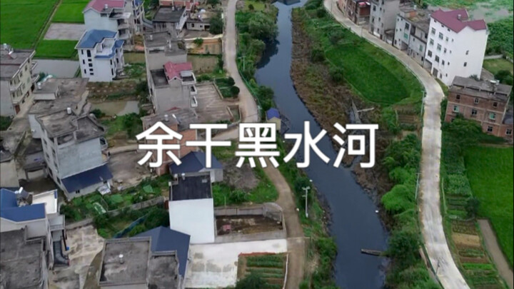 แม่น้ำเฮยสุ่ยในอำเภอหยูกั่น กระแสน้ำดำไหลผ่านที่ราบลุ่มผลิตข้าวของทะเลสาบผอหยาง ปัญหามลพิษที่รบกวนชา