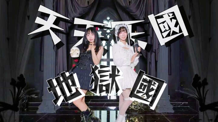 ✝ Surga berjoget, neraka bungee jump! [Versi Hibiscus] ✟ Setiap Hari Negeri Surga dan Neraka Ψ [Naga