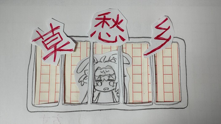 皮套人旷世奇才《莫愁乡》——“我被困在屏幕宽的方寸”